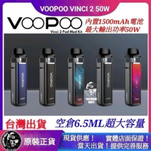 VOOPOO,VOOPOO VINCI 2 Kit,VOOPOO電子煙