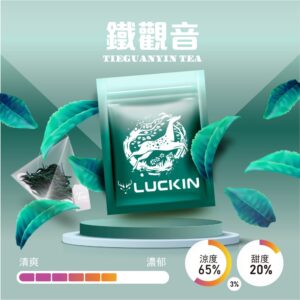 LUCKIN煙彈 鐵觀音 1000x1000w