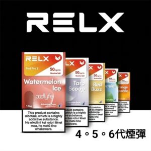 正版 RELX Pod Pro 2 Infinity 2 悅刻6代煙彈 通配4、5代 主機